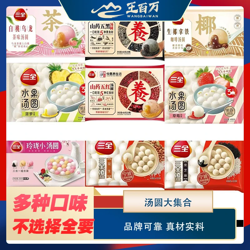 【王百万海鲜】汤圆12包