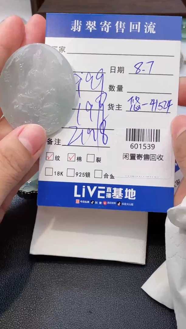 翡翠未镶嵌颈饰挂件多人601539