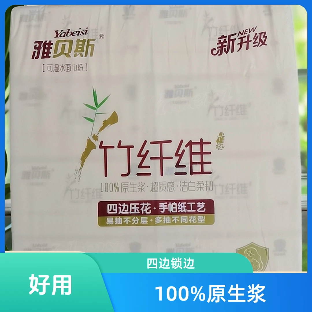 雅贝斯竹纤维抽纸510张好用家用装纸巾5层柔软面巾纸柔软大号批发