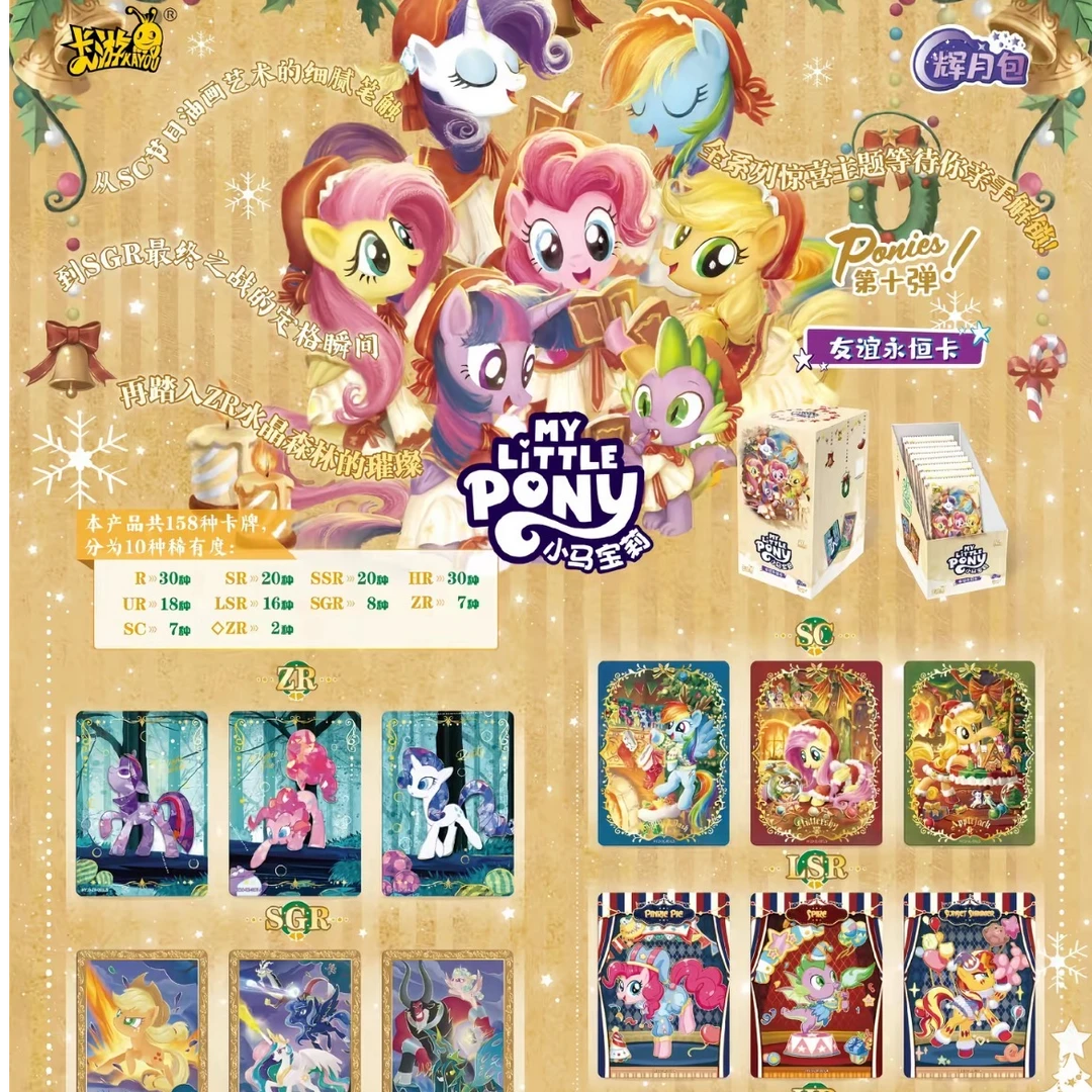 【玩法合集】卡游 小马宝莉辉月包第十弹10元包【主播代拆】