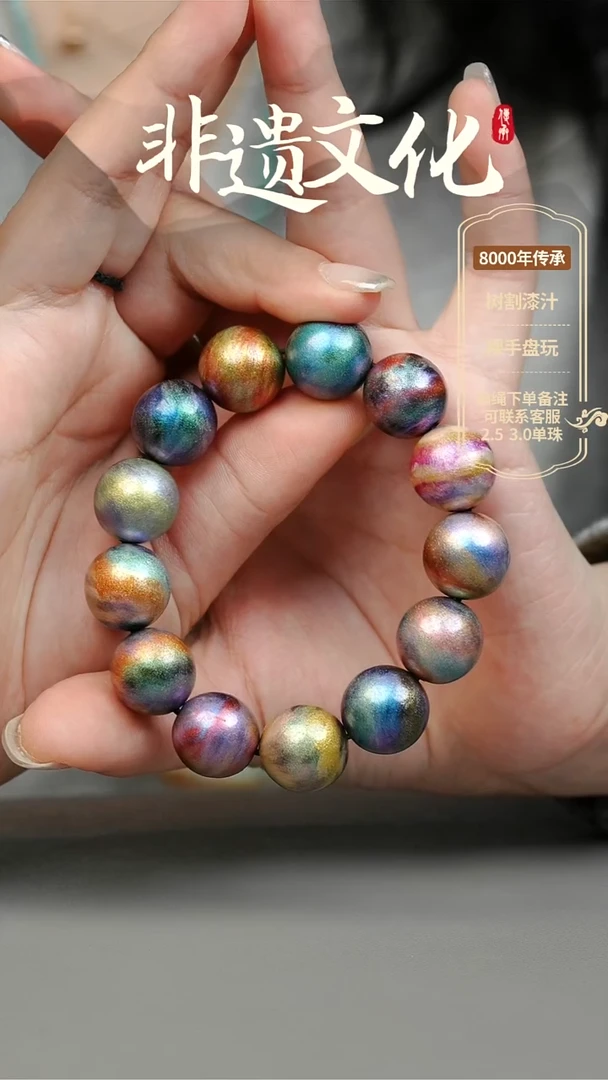 【闪购商品】大漆1.5手串14子 非遗大漆珠