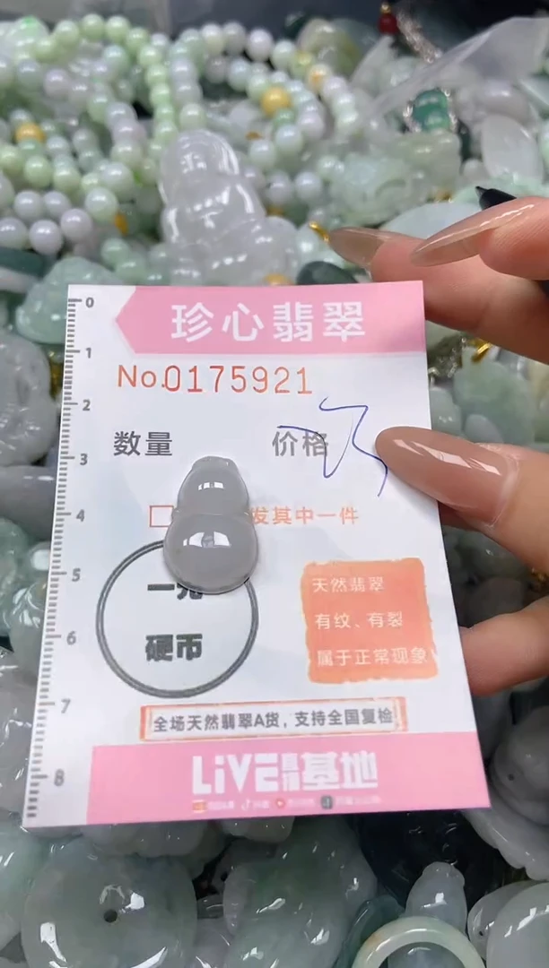 【闪购商品】翡翠颈饰未镶嵌闪购0175921