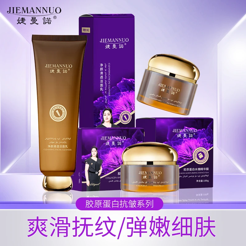 胶原蛋白抗皱系列三件套送补水喷雾