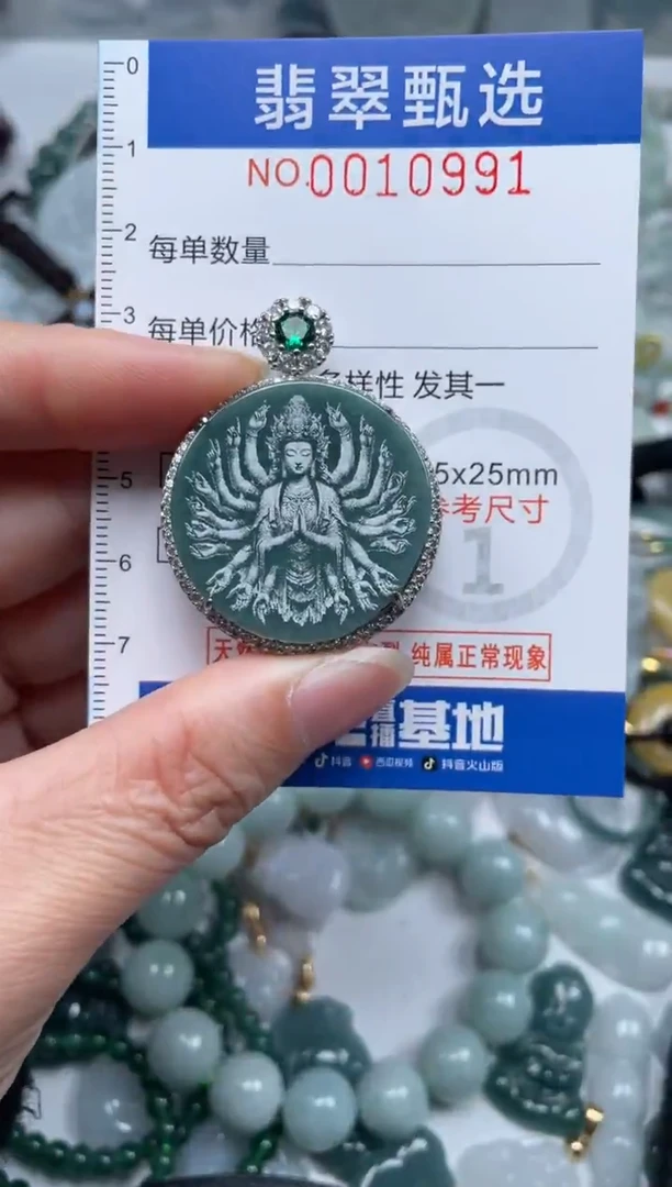 颈饰未镶嵌翡翠10991