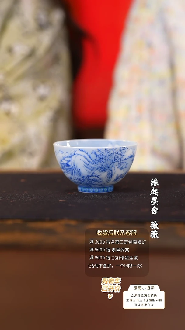 【闪购商品】画堂春名画山水雪楼图鸡心杯