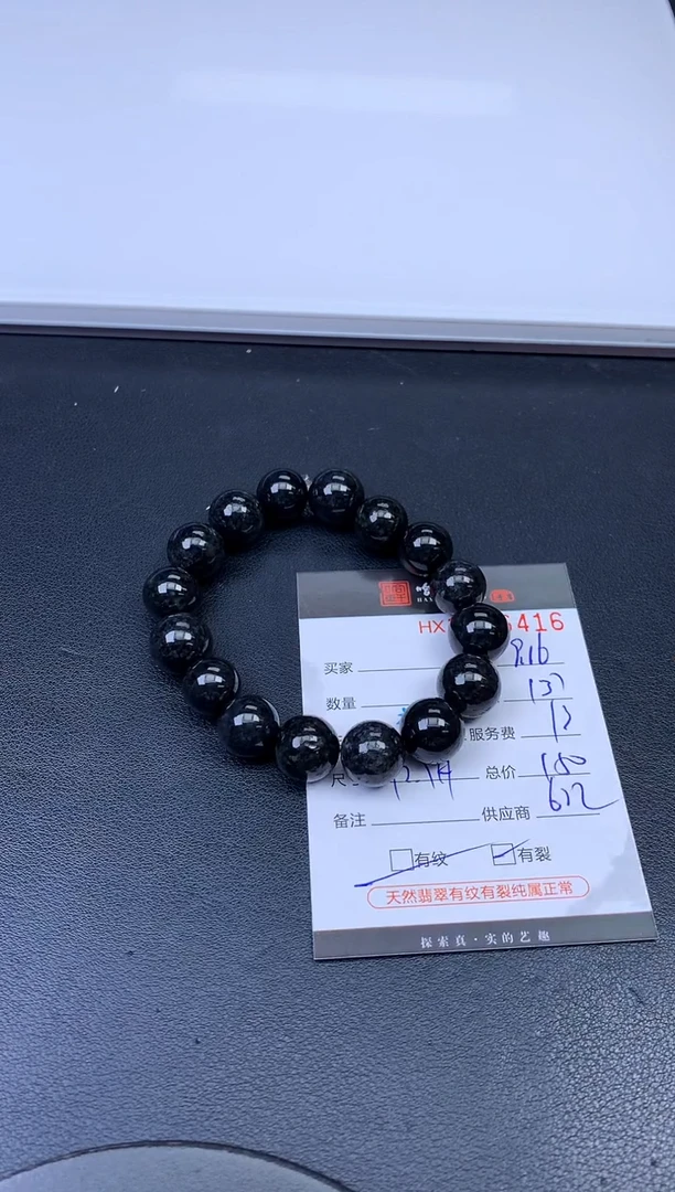 未镶嵌挂件翡翠哈轩 珠串1（有纹有裂）
