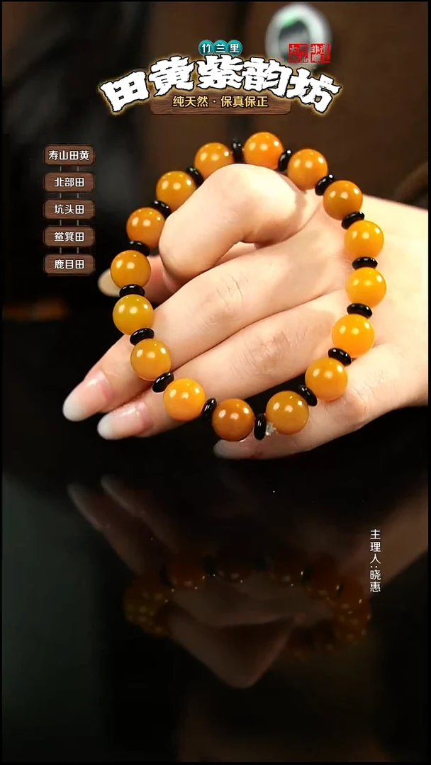 田黄石B****r北部田黄手串