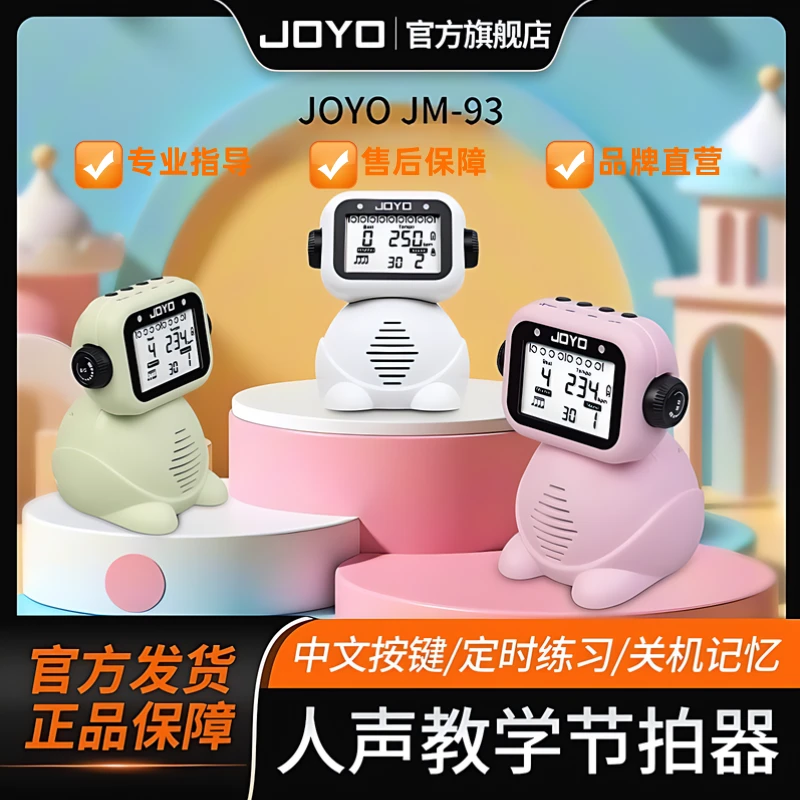 JOYO卓乐迷你随身电子人声节拍器吉他古筝通用跑步运动专用节奏器
