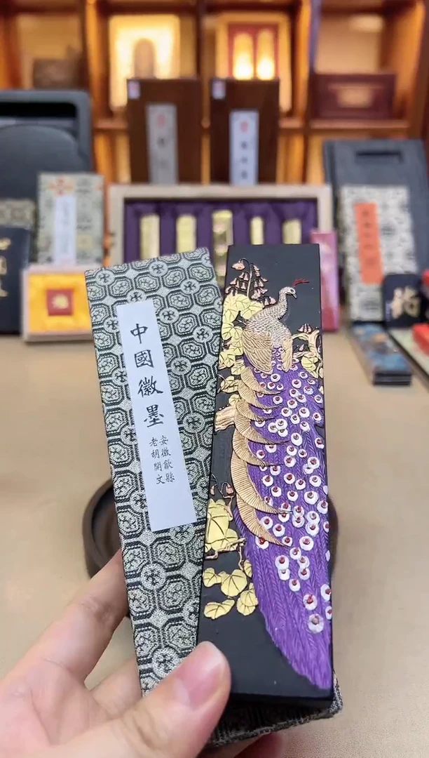 歙胡 孔雀 松烟 4.5两