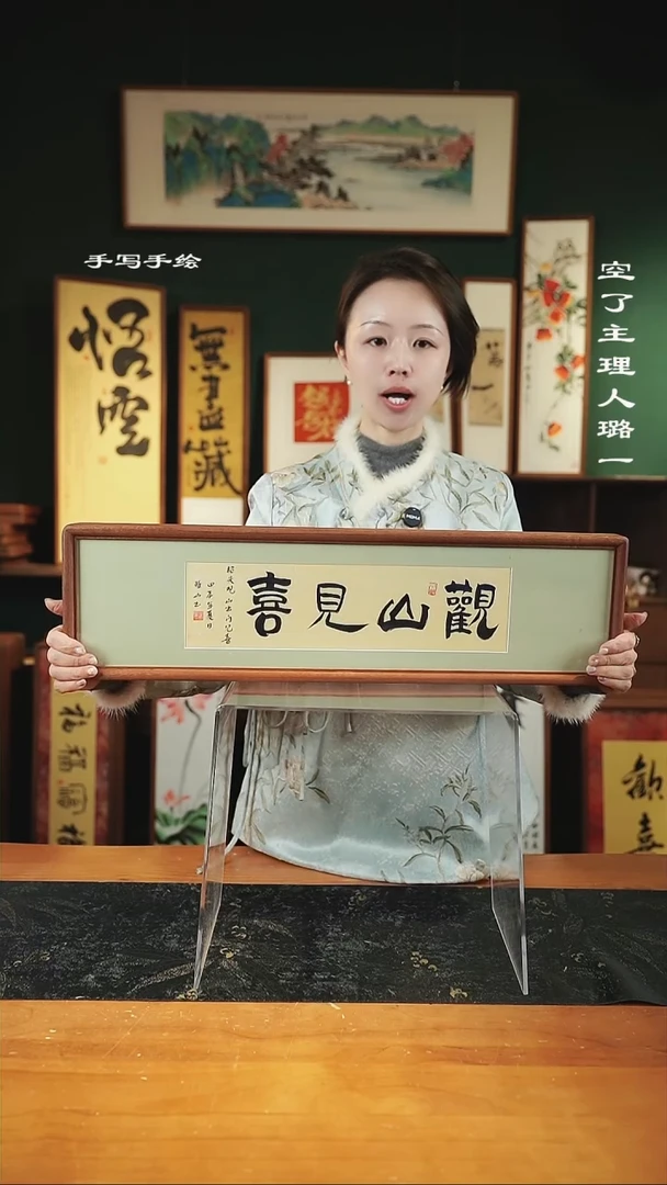 【闪购商品】书法观山见喜-尺寸17*62实木