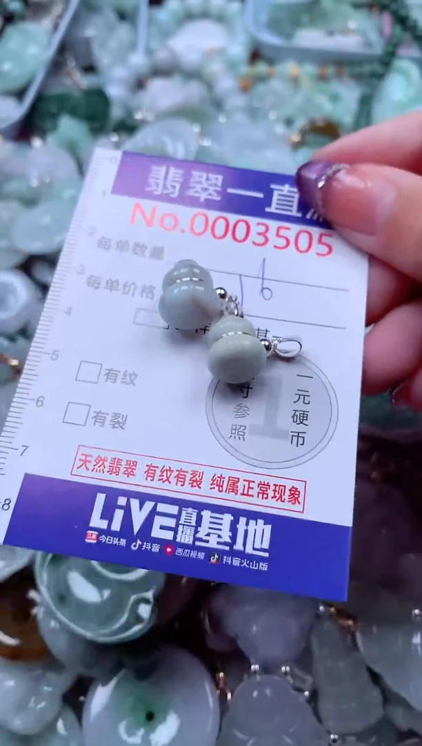 翡翠未镶嵌吊坠(不含链)3505
