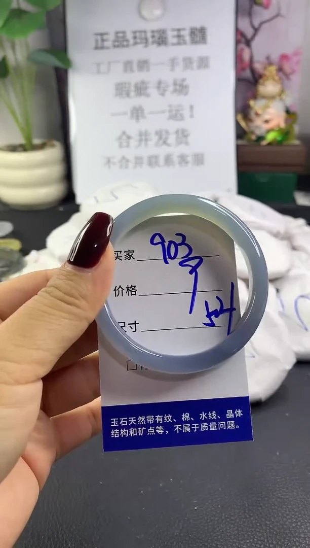手镯玛瑙/玉髓未镶嵌903