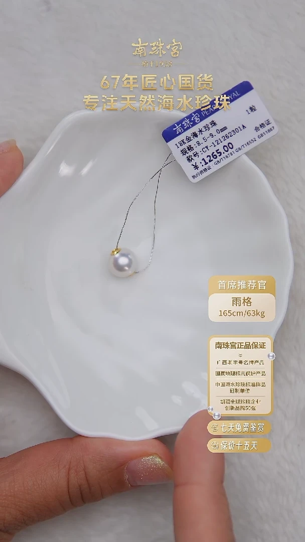颈饰18K金镶嵌海水珍珠8.5-9mm