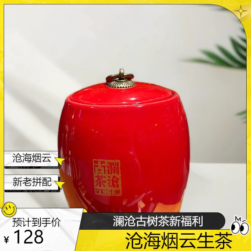 澜沧古茶澜沧古茶干仓11年陈生茶老茶沧海烟云150g/罐