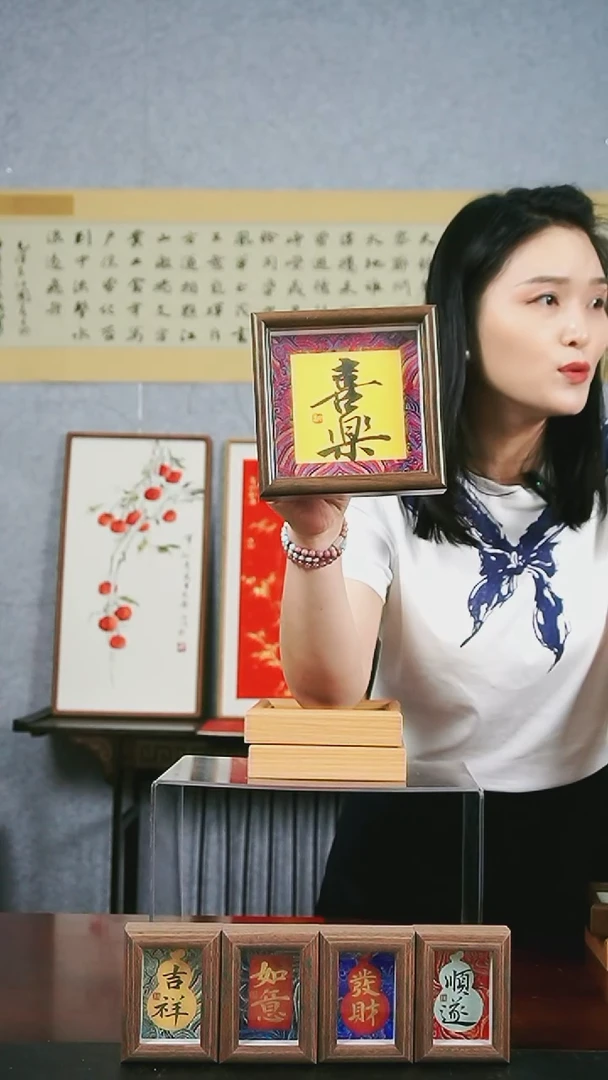 书法【喜乐】15*15宋锦内芯小斗方摆台