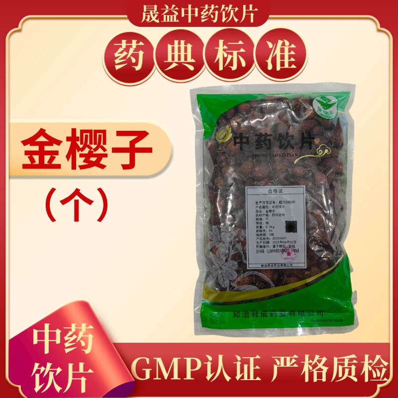 金樱子（个）1000g 饮片标准  正规GMP 500g