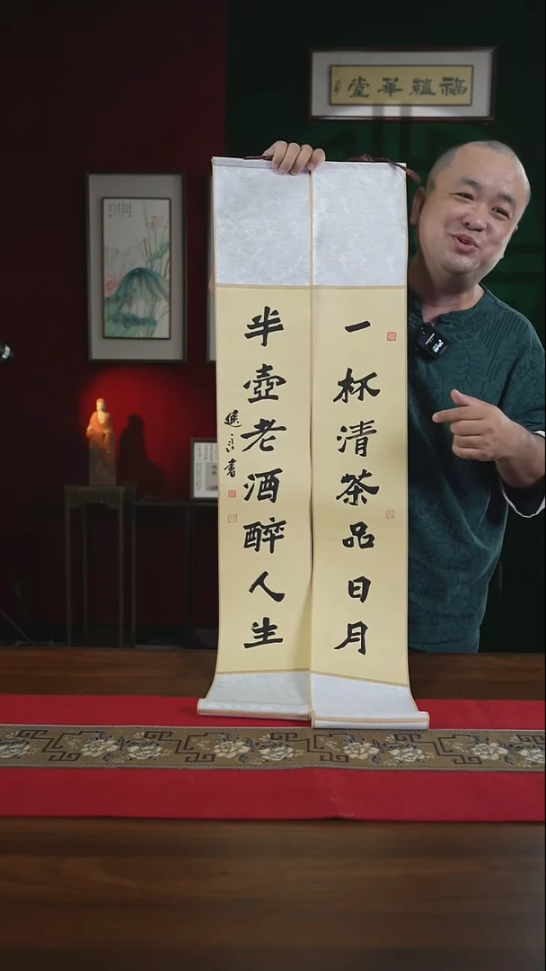 书法17*110书画卷轴一壶清茶品日月一对张