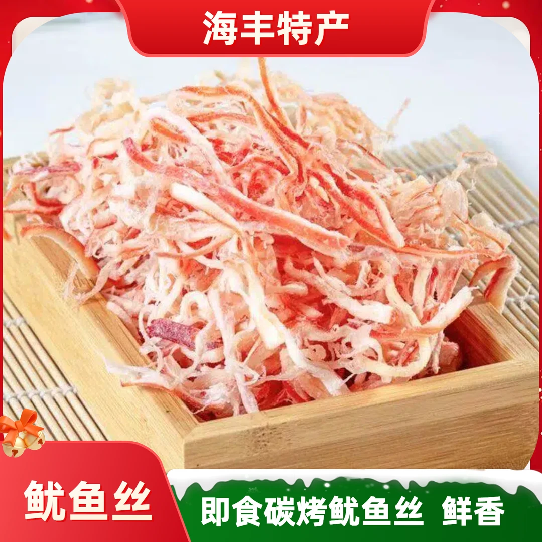 【鱿鱼丝】碳烤鱿鱼丝鲜美回味丝丝相扣营养丰富浓浓海鲜香休息零食