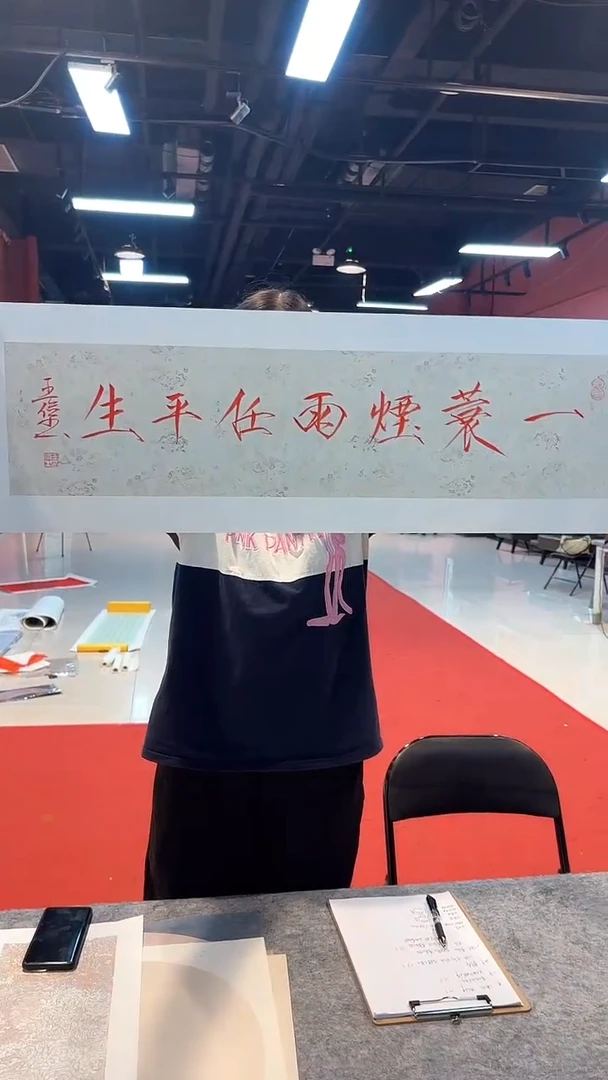 书法王院长/1平尺/书法