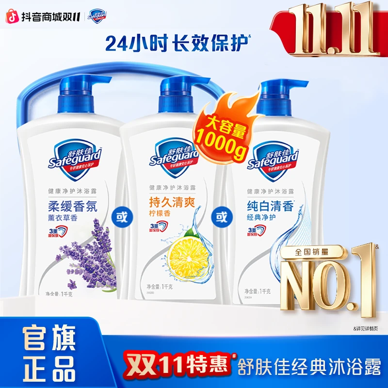 【大容量】舒肤佳经典沐浴露纯白柠檬薰衣草清香加量持久留香清爽