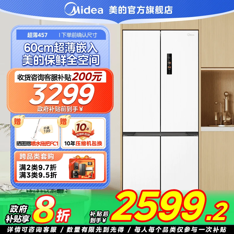 美的【457零嵌】家用电冰箱M60系列超薄十字四门一级能效变频风冷白