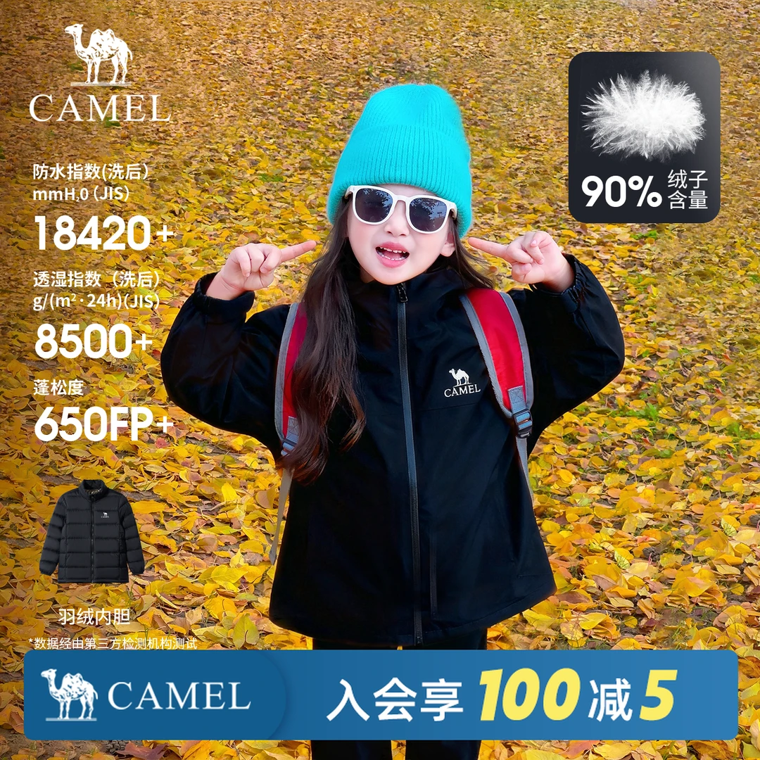 【萌乐|羽绒内胆】骆驼儿童冲锋衣三合一可拆卸保暖羽绒服外套6130
