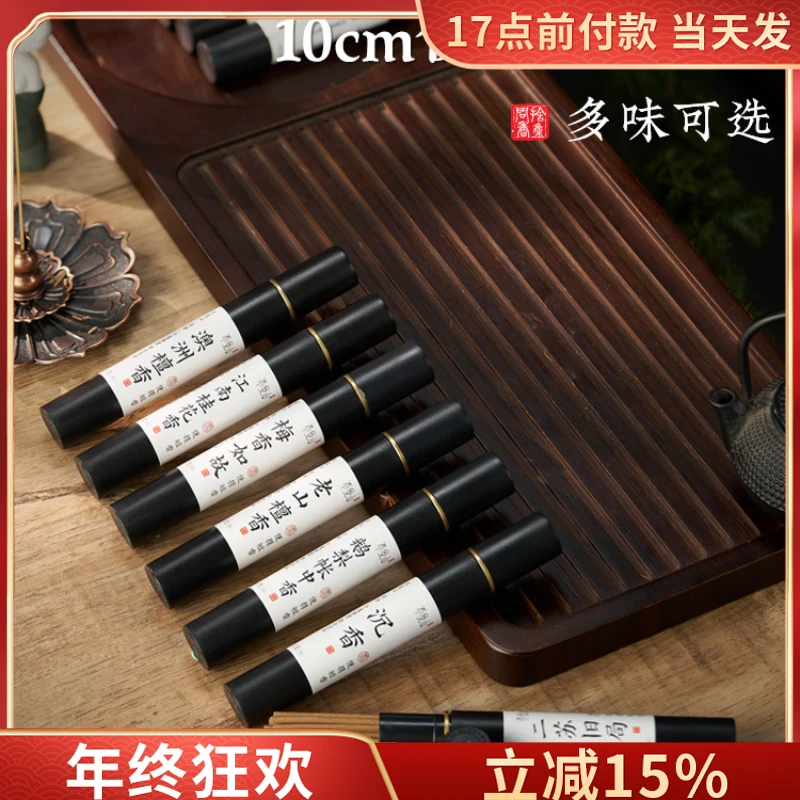 短款线香10cm鹅梨账中香檀香家用沉香熏桂花香艾草崖柏香薰点燃式