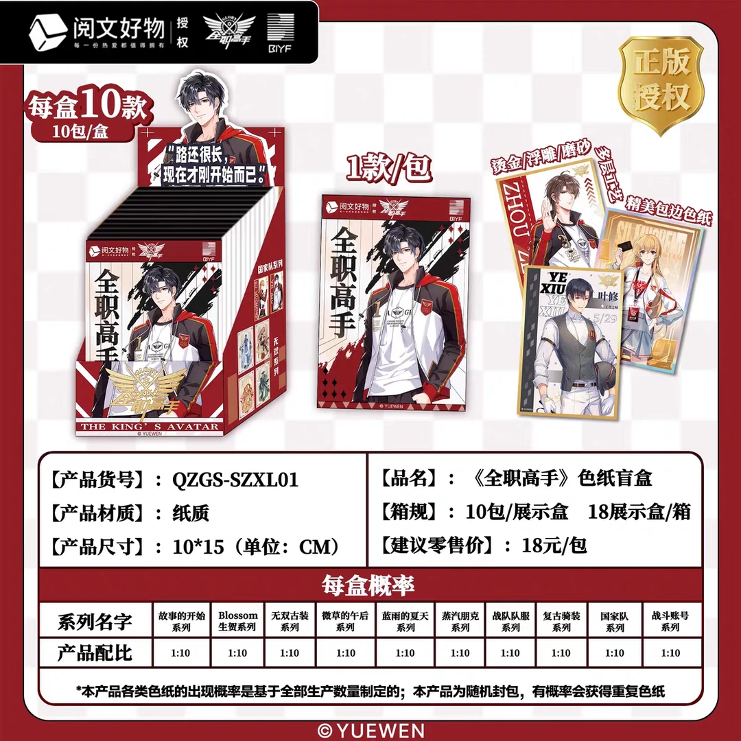 【桃汁拆卡】全职高手色纸盲盒【拆盒】