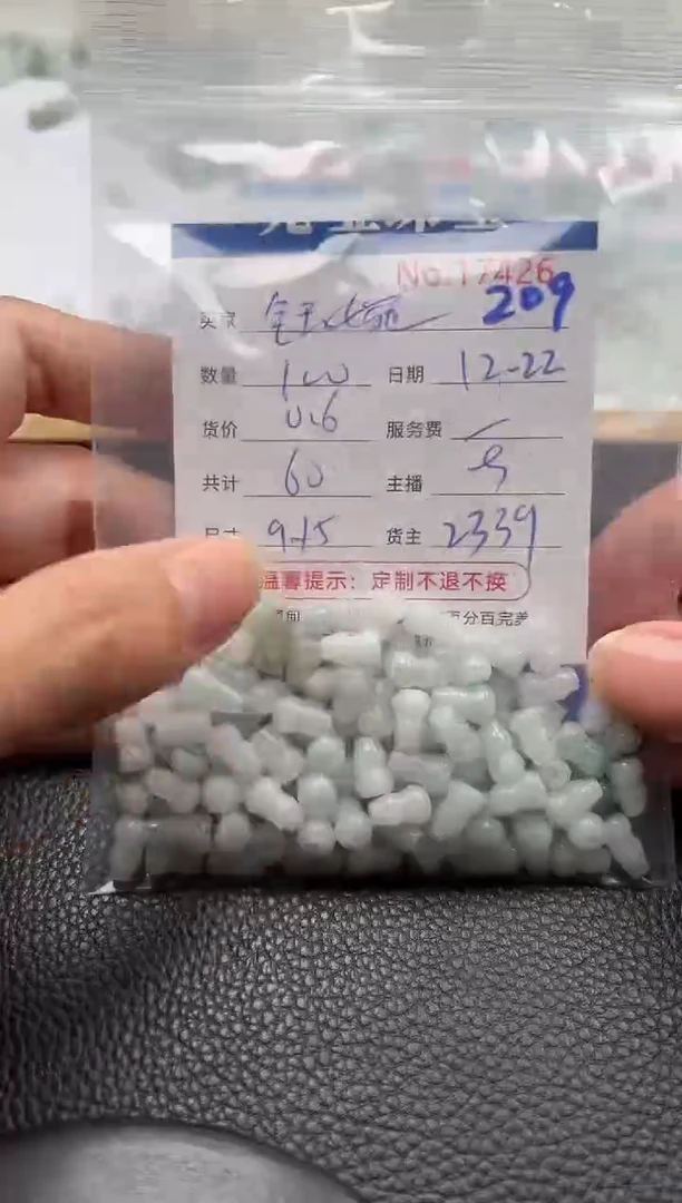 散珠翡翠钰*单：209