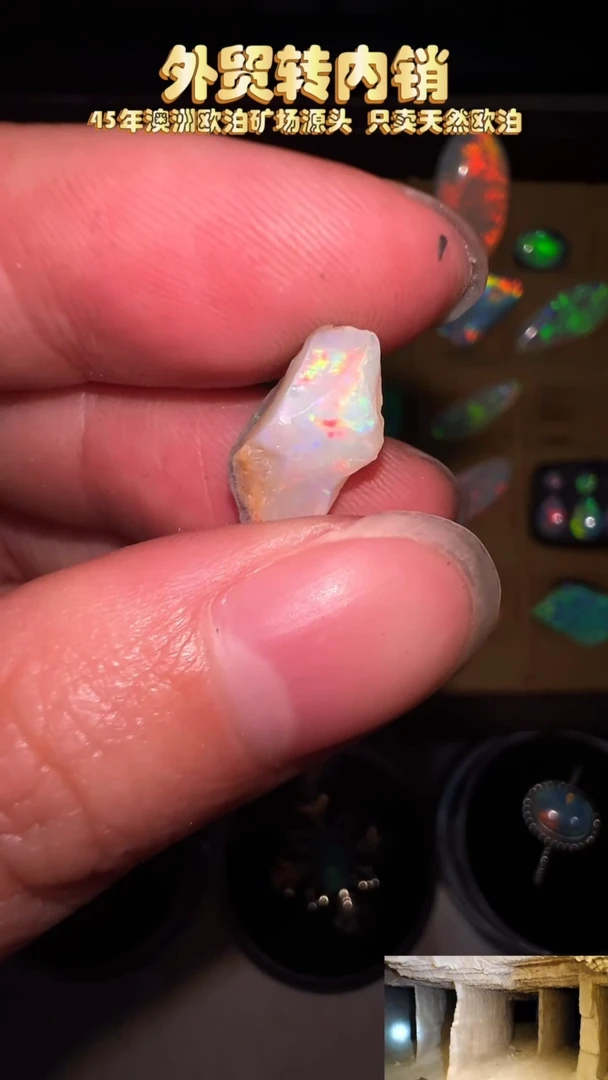 欧泊未镶嵌宝石百**?可乐澳洲天然欧泊特价