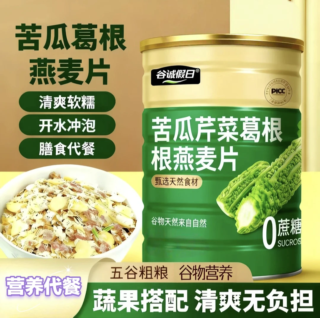 苦瓜芹菜葛根燕麦片无蔗糖中老年营养谷物早餐代餐免煮即食500g