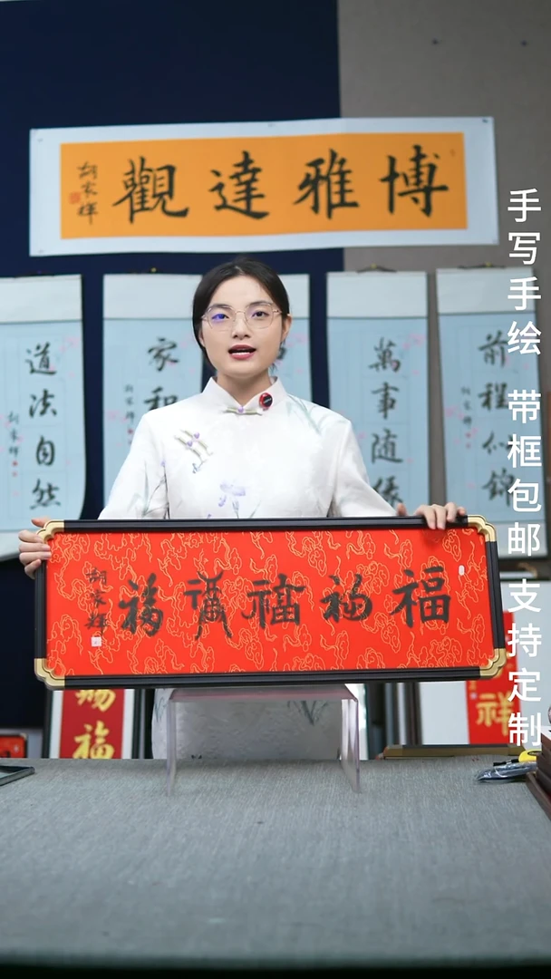 书法黑体-五福-尺寸28-78