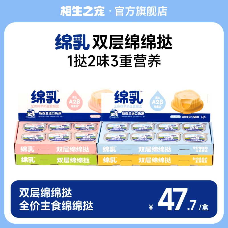 相生之宠猫罐头绵乳系列双层绵绵挞主食餐盒猫营养罐头