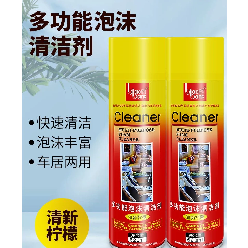 标榜多功能泡沫清洗剂汽车内饰清洗真皮座椅顶棚泡沫去污清洁剂