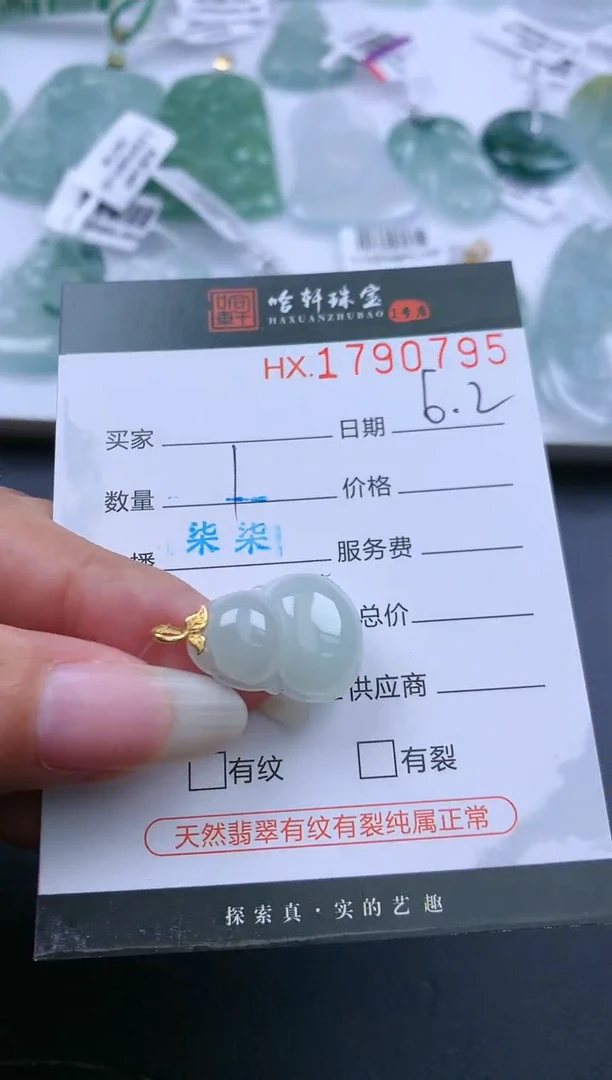 翡翠挂件未镶嵌哈轩 挂件1