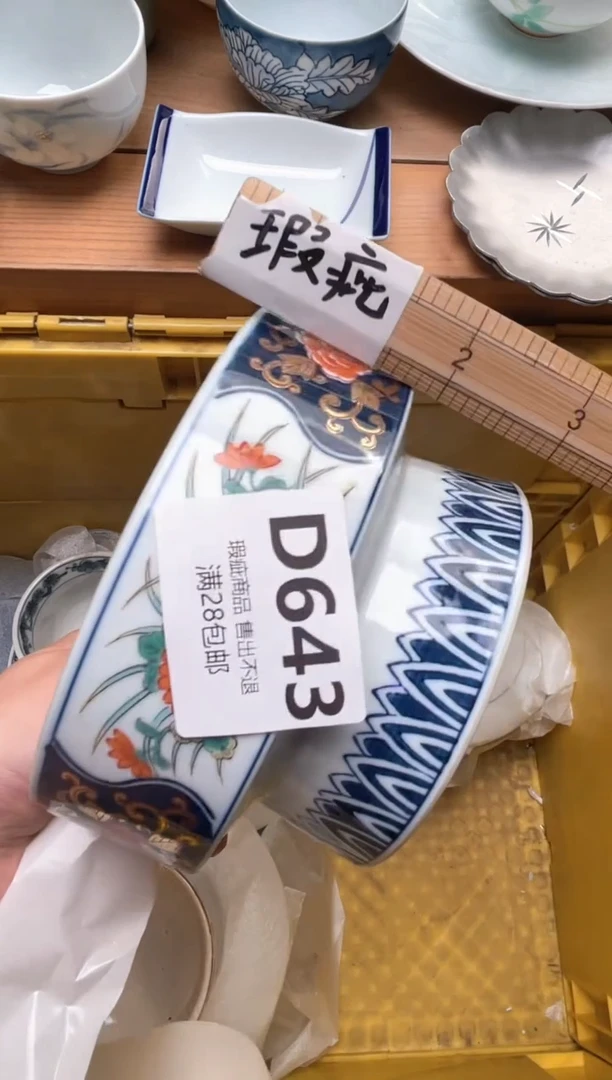 瓷片一**胥643