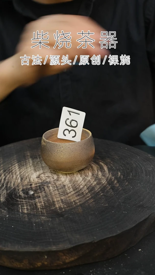 泥舍柴烧精品茶器