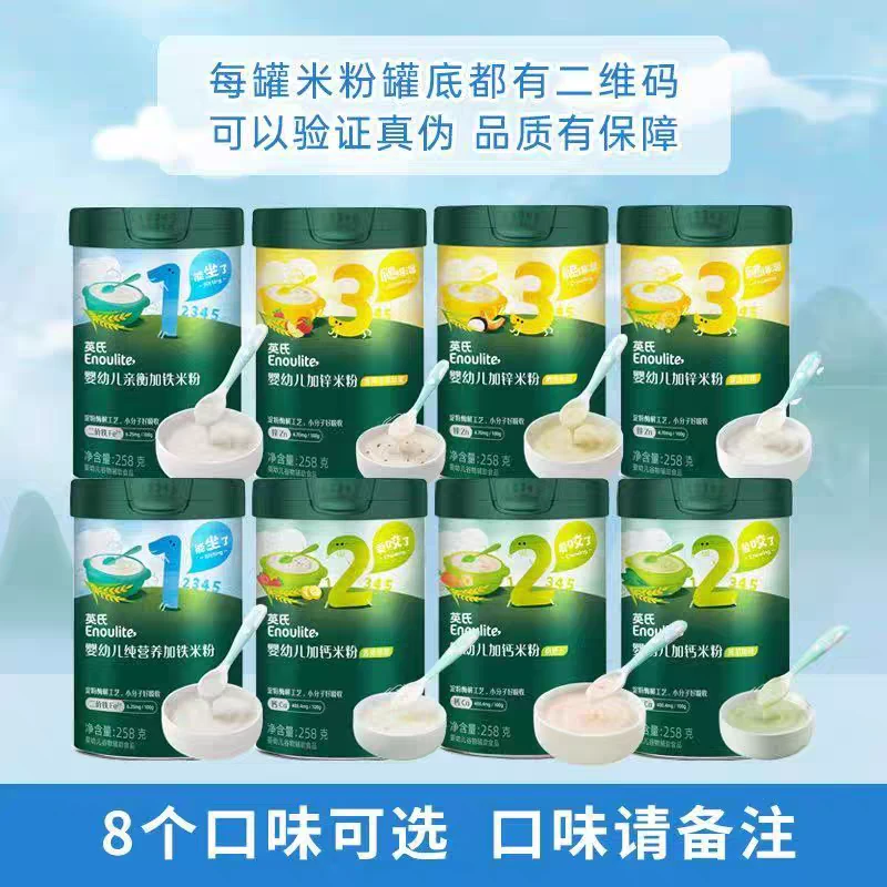 【英氏米粉】宝宝米粉高铁米粉婴幼儿辅食无赠品3罐
