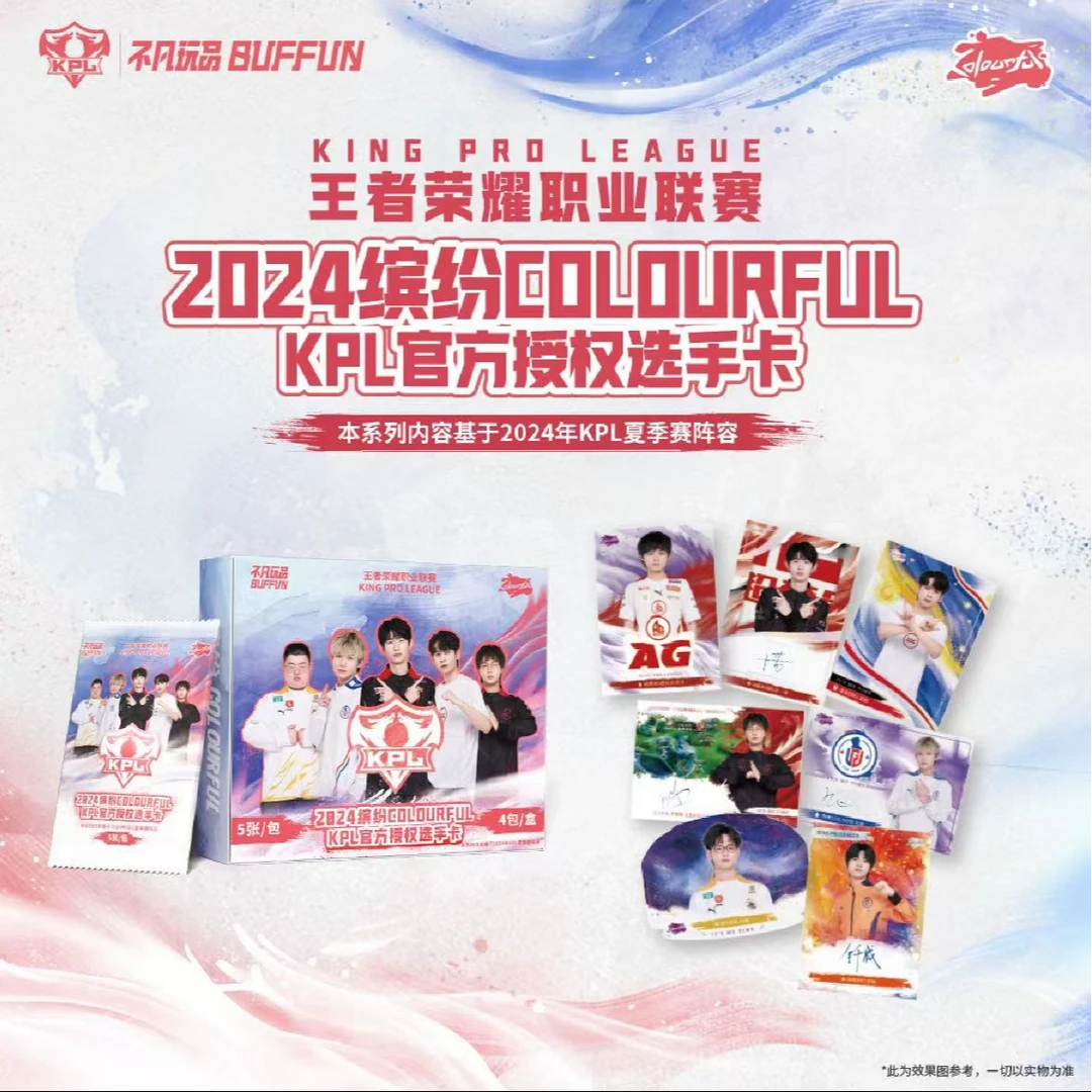 （星杰拆盒）不凡玩品BUFFUN2024缤纷 KPL官方授权选手卡卡牌盲盒