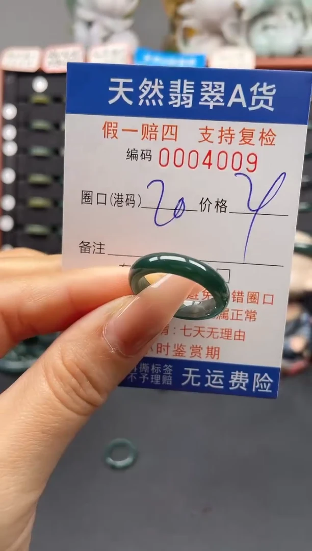 未镶嵌戒指翡翠20*4009