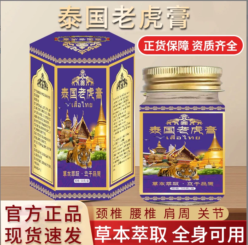草本萃取 泰国老虎膏温和护理缓解身体不适家中常备 小丽专属1