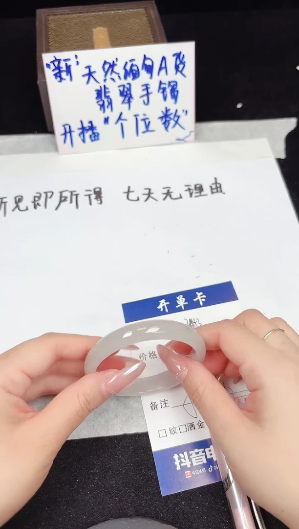 翡翠手镯未镶嵌243
