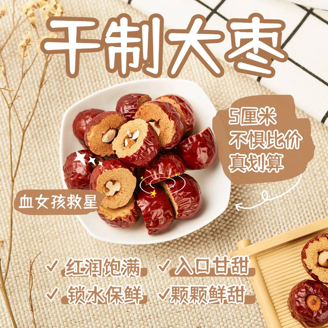 优质红枣精选大枣500g特大红枣干干制大枣特产干果零食枣子片