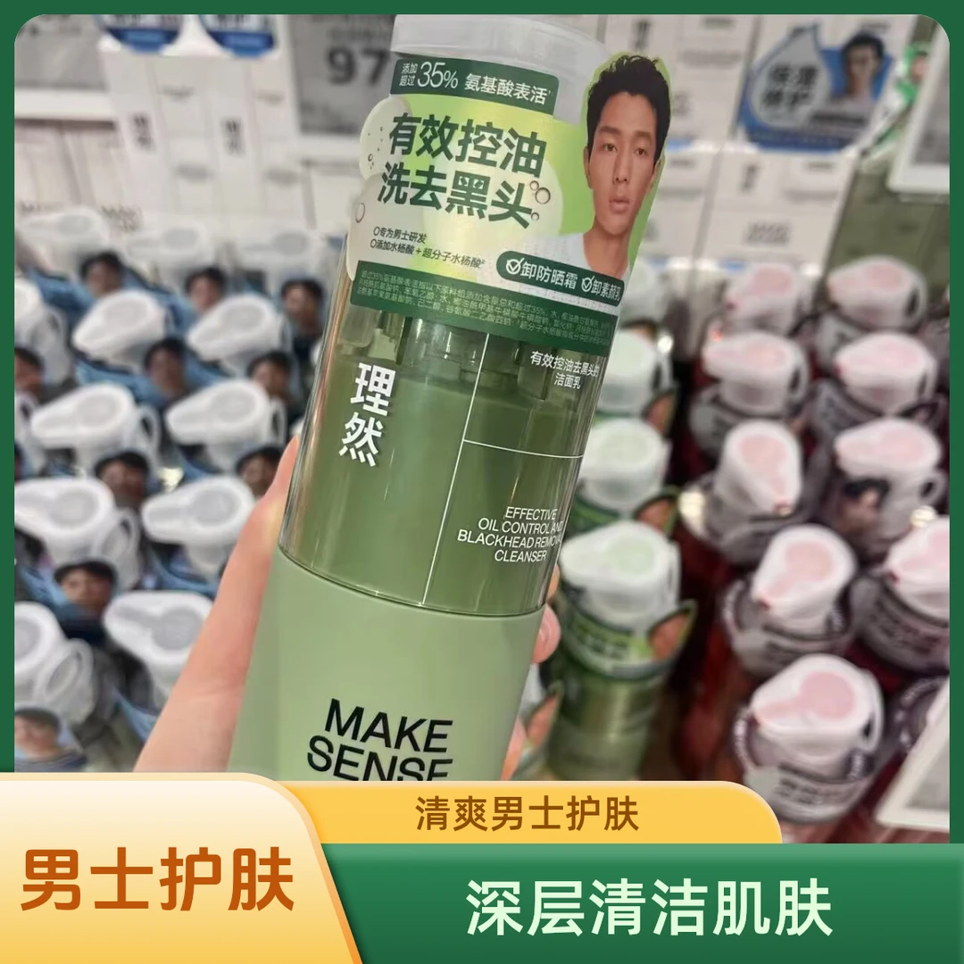 许昌代购保湿舒缓k痘控油去黑头的洁面乳男士洗面奶