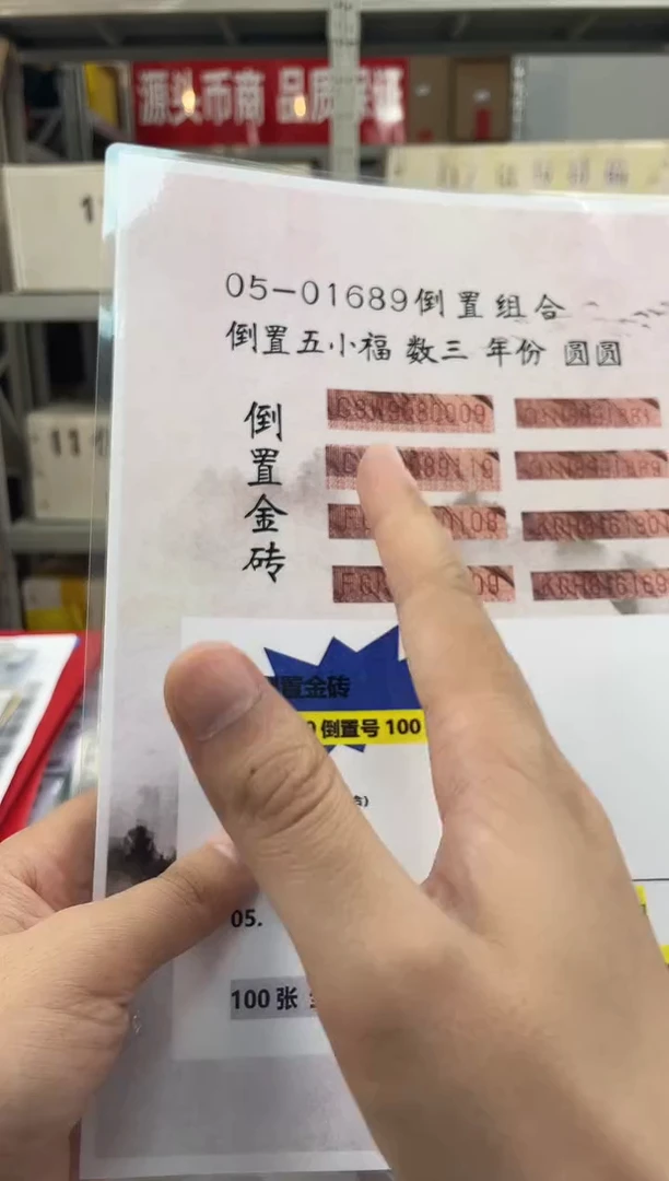 【倒置金砖】05倒置号一百张