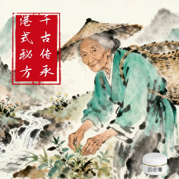 【正品好货】膏 中式传承 经典配比古法 传承匠心肩