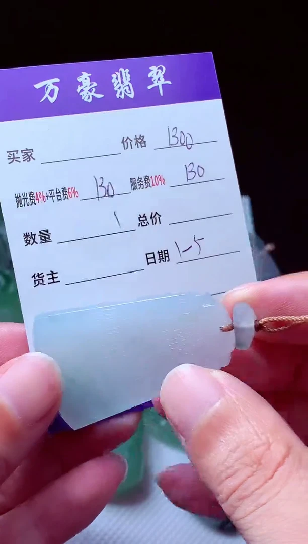 未镶嵌定制翡翠用****8翡翠毛货定制211481