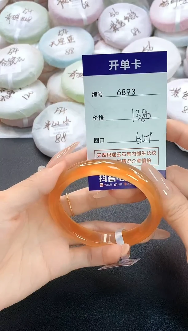 手镯玛瑙/玉髓未镶嵌6893圈口1380