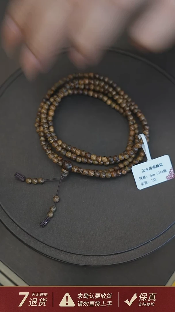 沉香手串沉水越南顺化7克0.3*216颗沉香手串多圈