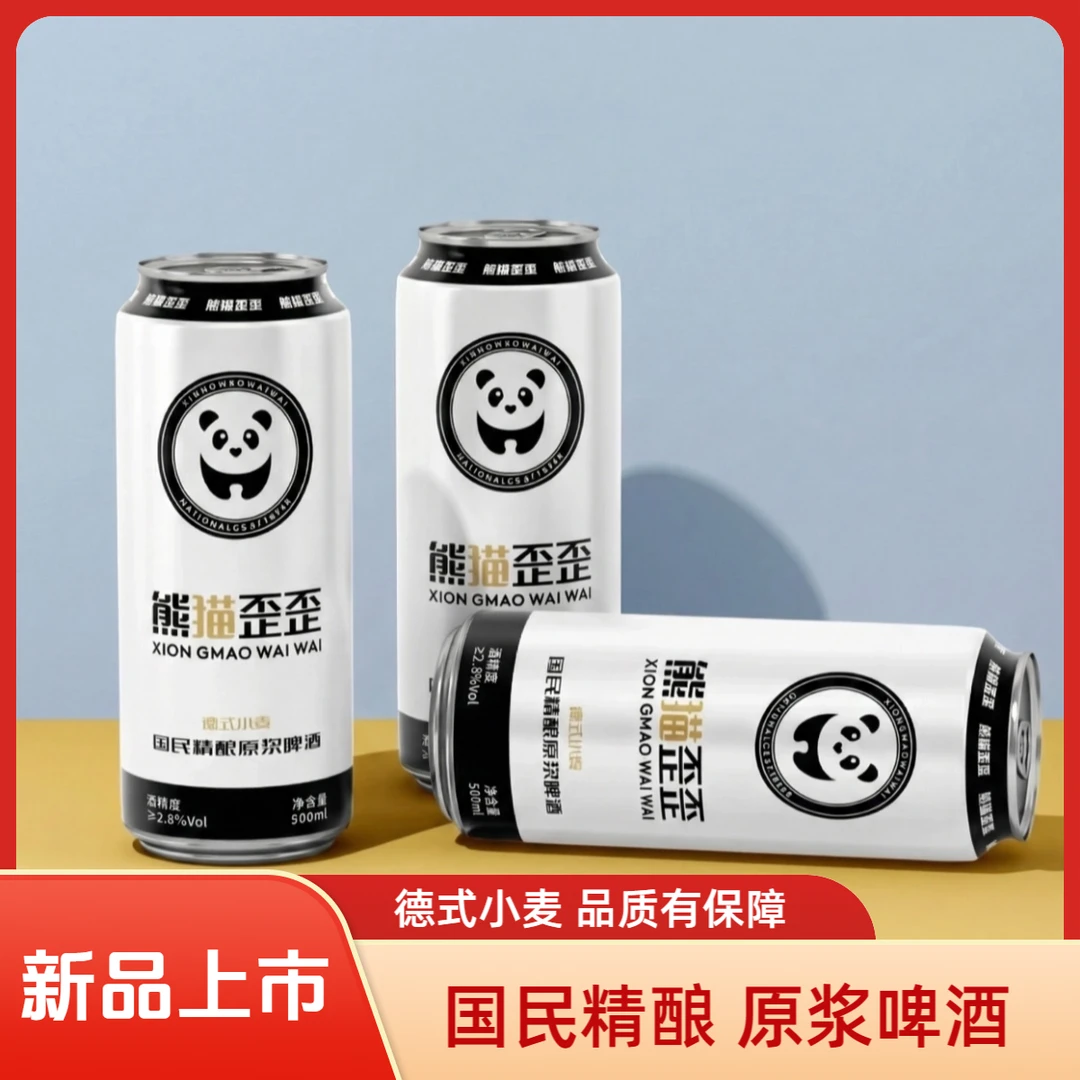 熊猫歪歪原浆啤酒全麦酿造原麦芽度8.0°P酒精度≥2.8%vol （500ml*12罐）